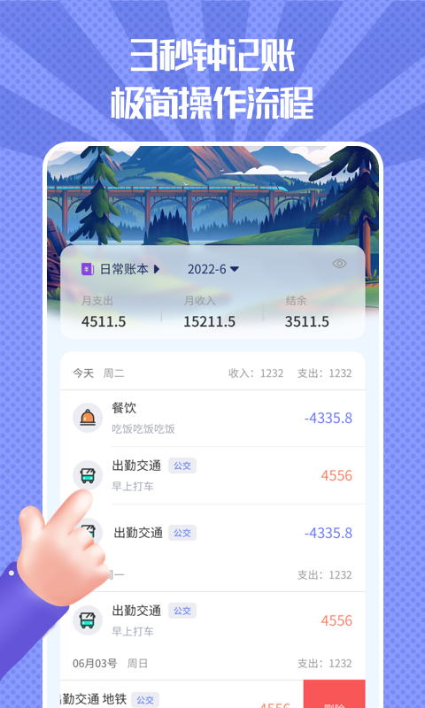 Pixel记账app最新版图3