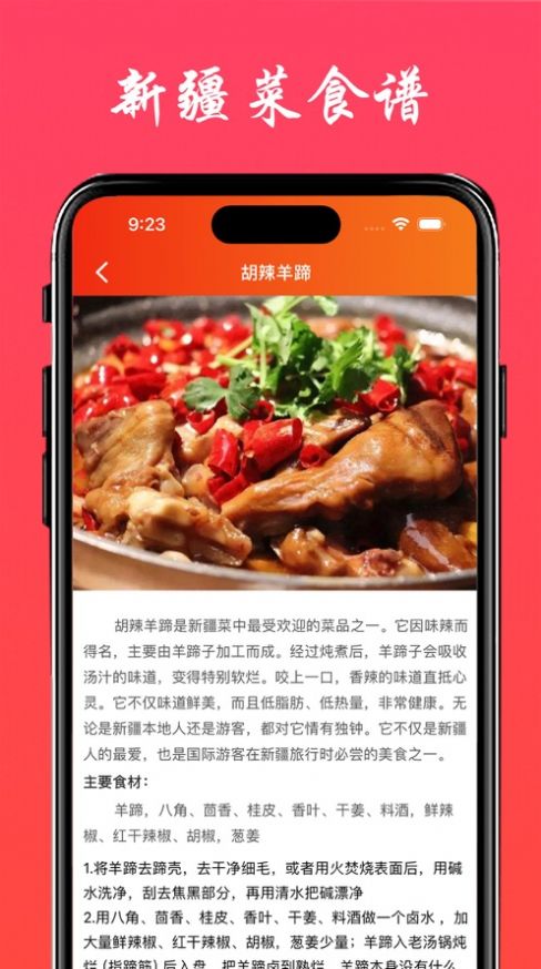 新疆菜食谱app图片2