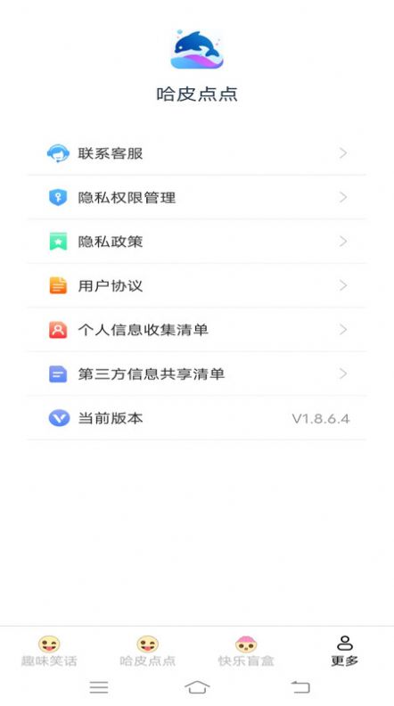 哈皮点点app手机版图1