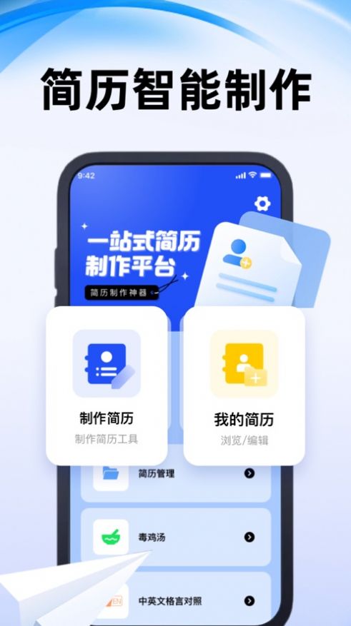 吉跃简历制作神器app手机版图1