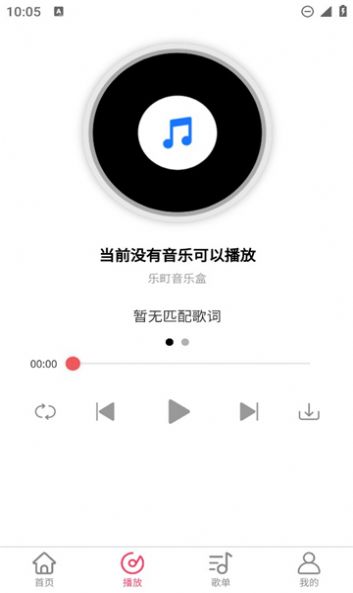 乐町音乐盒app图片2