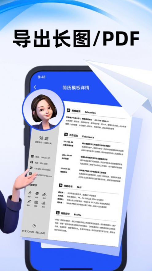 吉跃简历制作神器app手机版图2