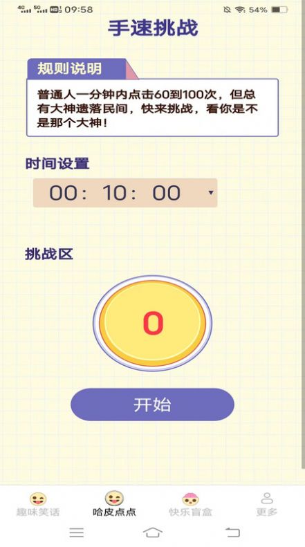 哈皮点点app手机版图3