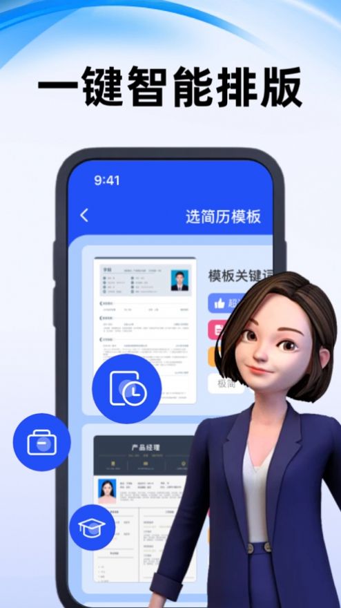 吉跃简历制作神器app手机版图3