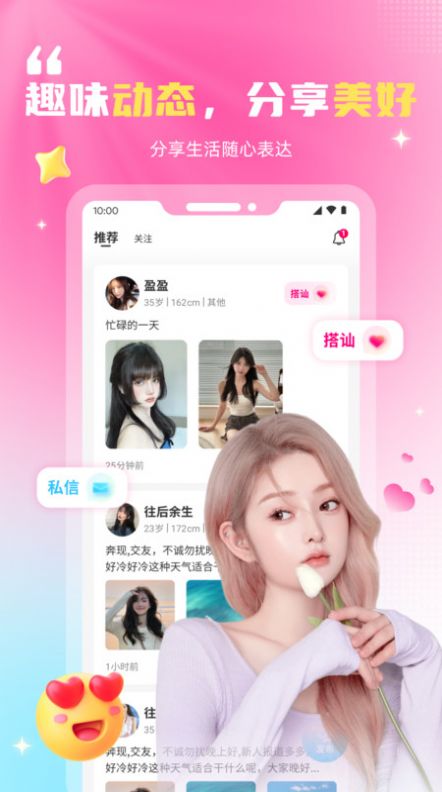 妹恋app安卓版图1