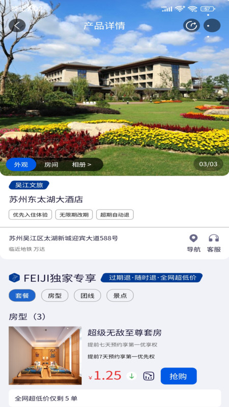 FEIJI旅行app图3