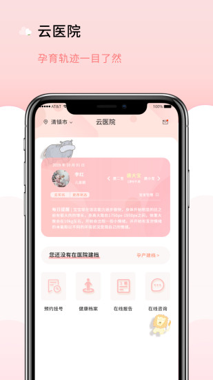 慧孕育app最新版图1