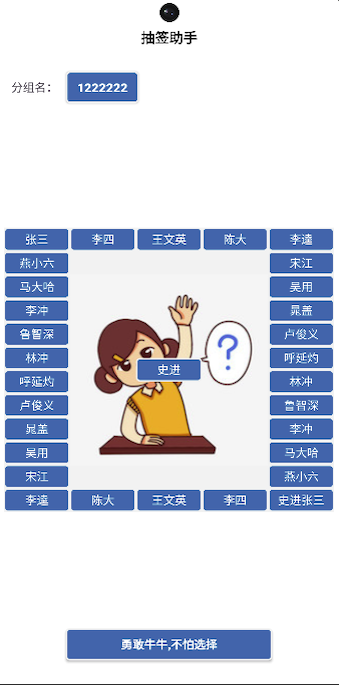 选择助手app安卓版图2