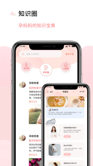 慧孕育app最新版图2