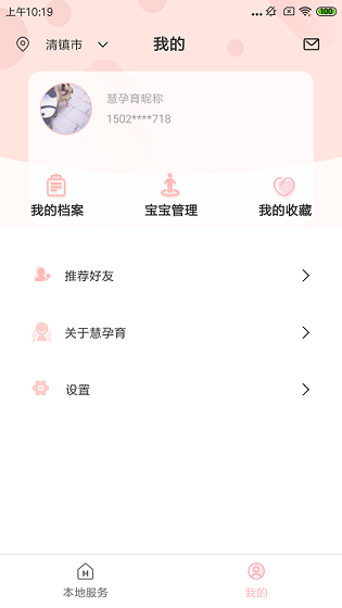 慧孕育app最新版图3