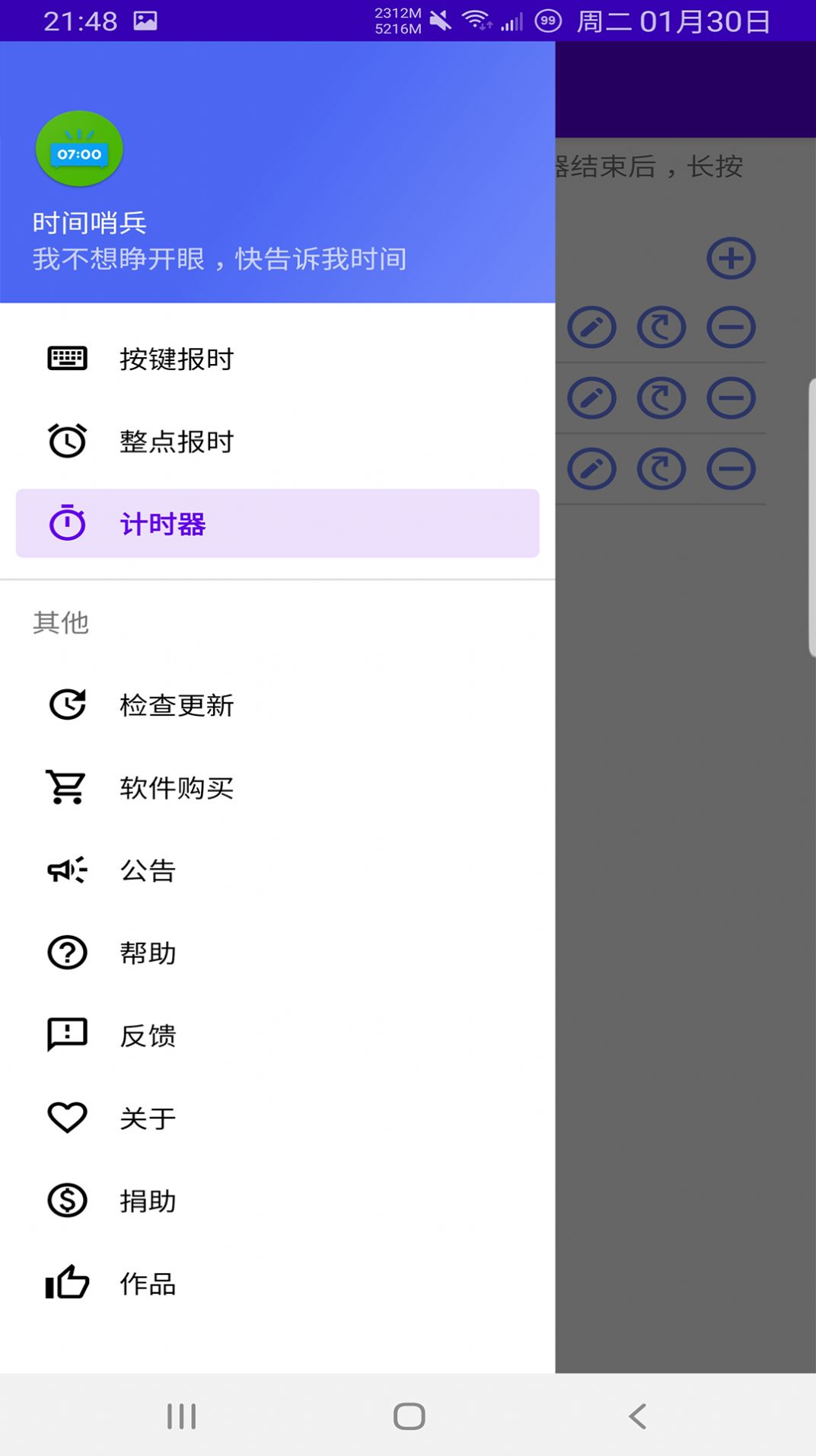 时间哨兵app手机版图1