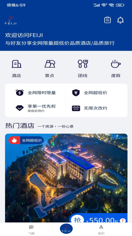 FEIJI旅行app图2