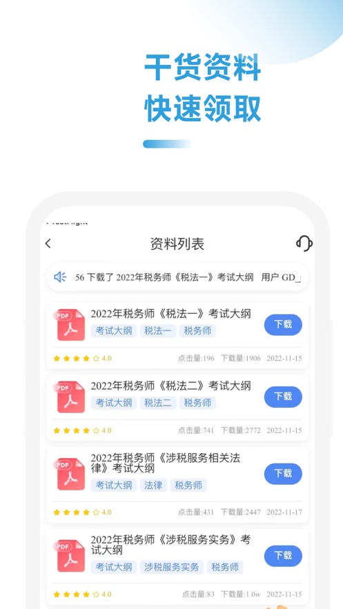 税务师随考知识点app图2