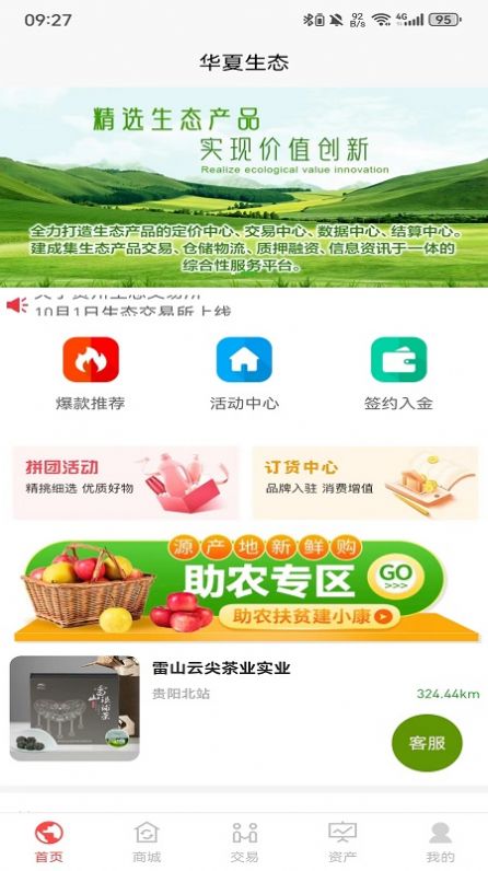 和鑫生态app图3