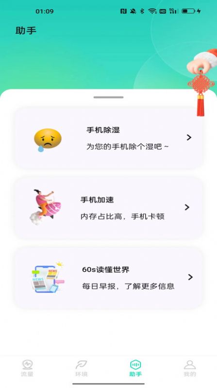 小达米网络助手app图3