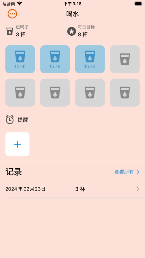 埃米健康喝水管理助手app图3