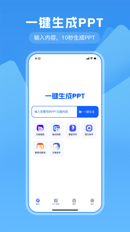 一键生成PPT软件手机版图2