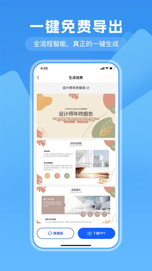 一键生成PPT软件手机版图3