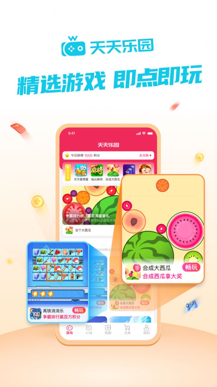 天天乐园app最新版图3