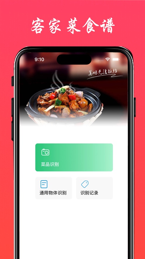 客家菜食谱苹果版下载图1