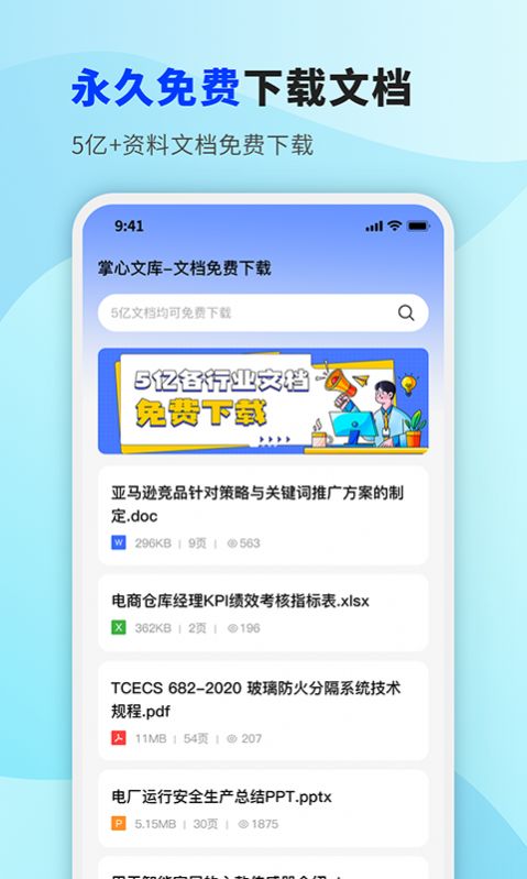 掌心文库app最新版图2