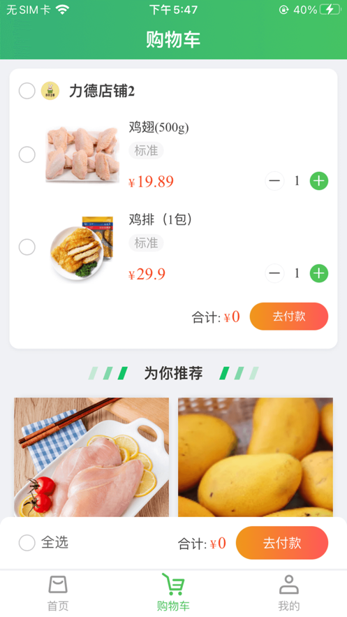 i买菜易app手机版图2