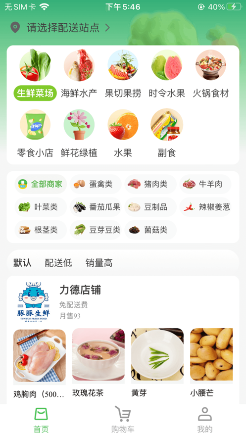 i买菜易app手机版图3