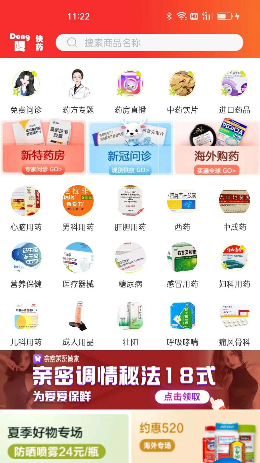 咚咚医药超市app最新版图3