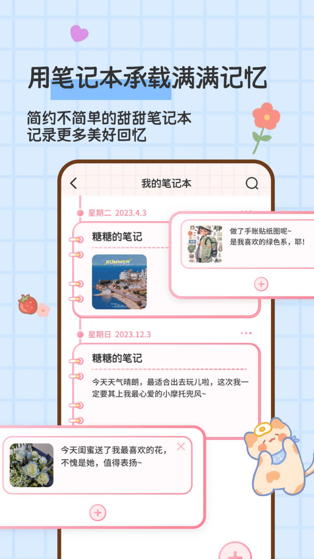 糖糖手帐app图1