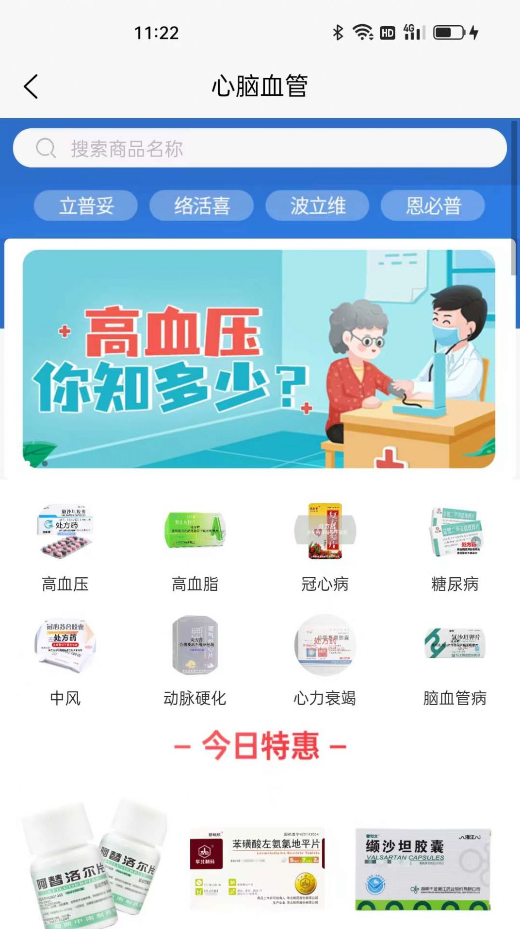 咚咚医药超市app最新版图2