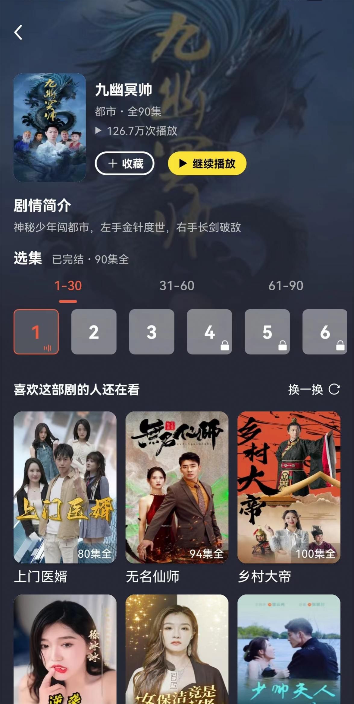 黄金短剧app最新版图2