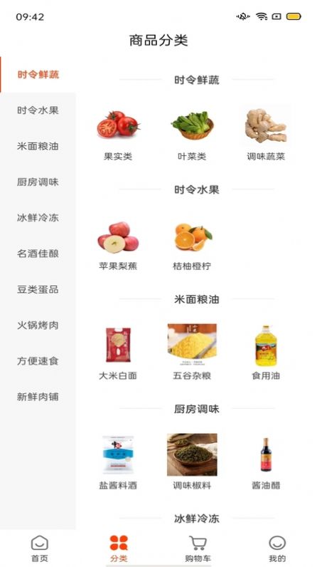 南翔生鲜配送链app图片1