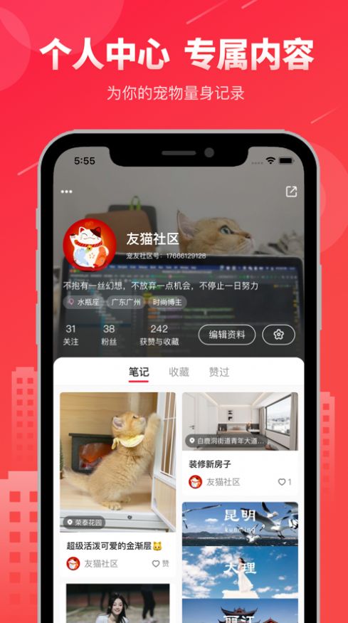 宠友社区app官方版图1