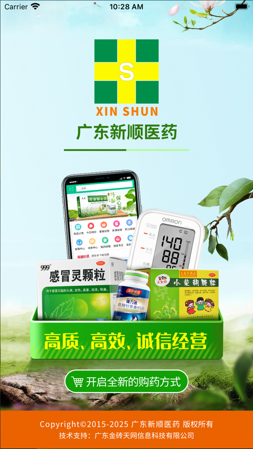 广东新顺医药app苹果版图3