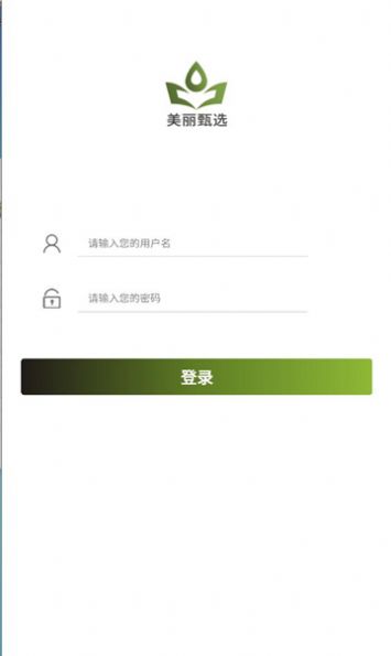 美丽甄选app正式版图1