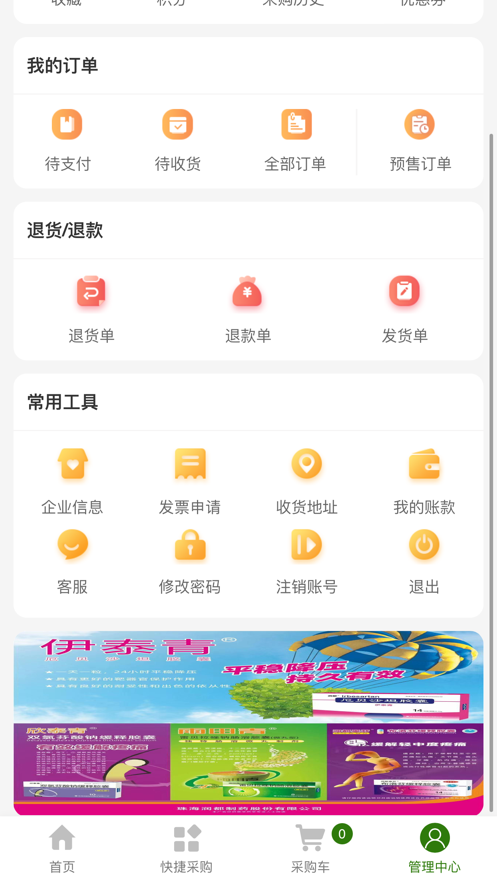 广东新顺医药app苹果版图2