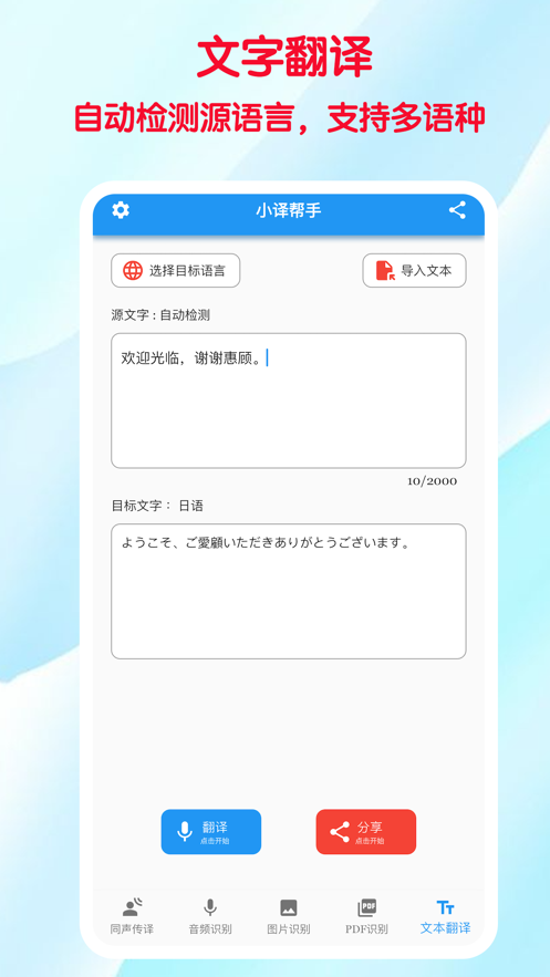 小译帮手app图片1