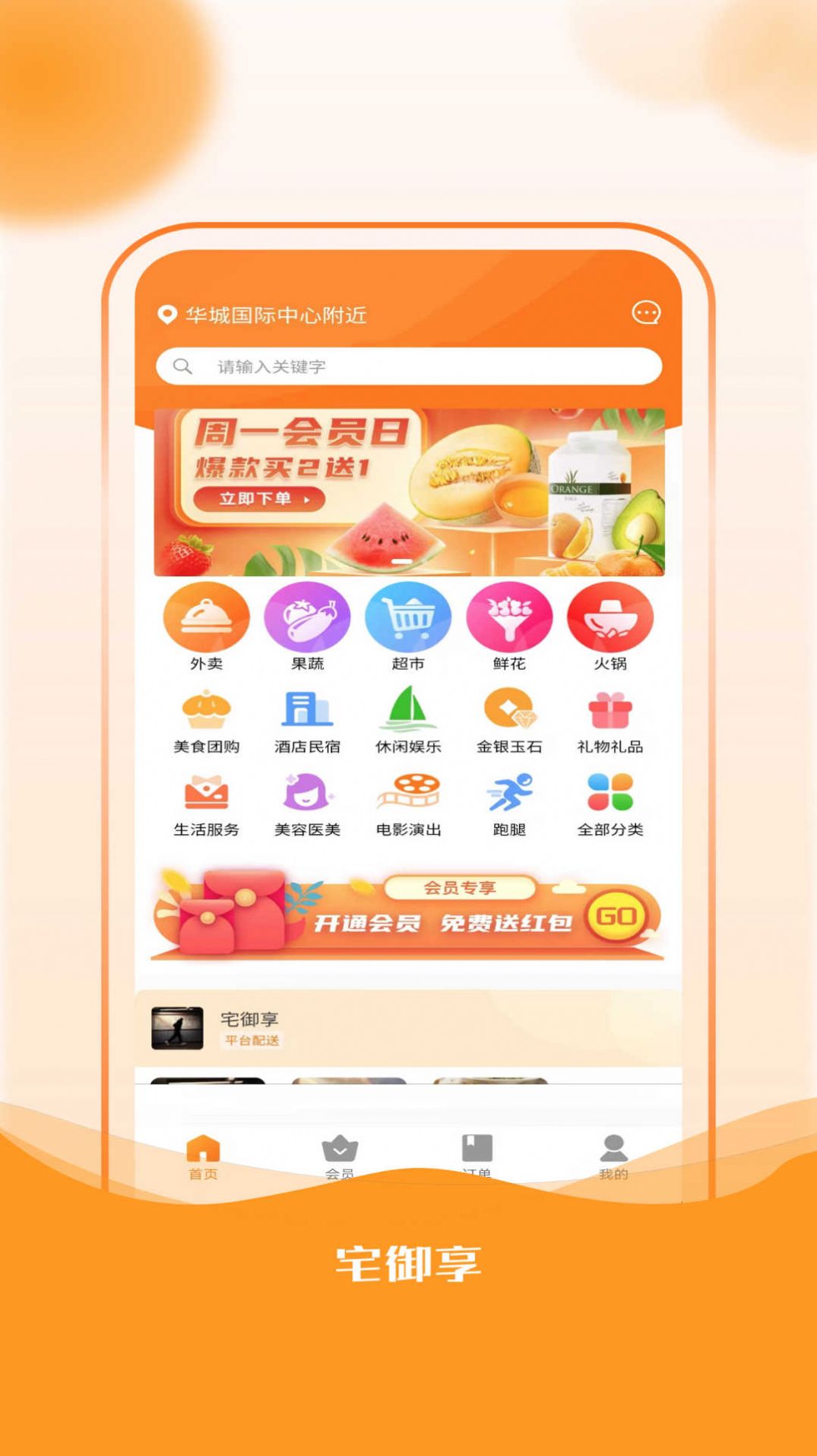 宅御享app图1