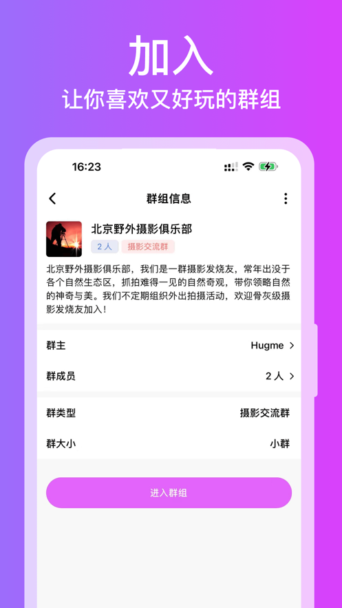 同好社区app图1