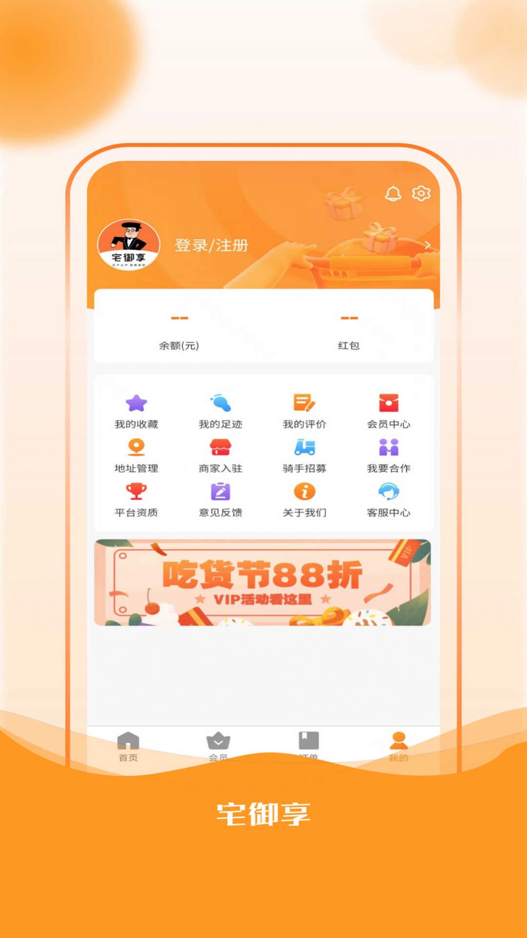 宅御享app图2