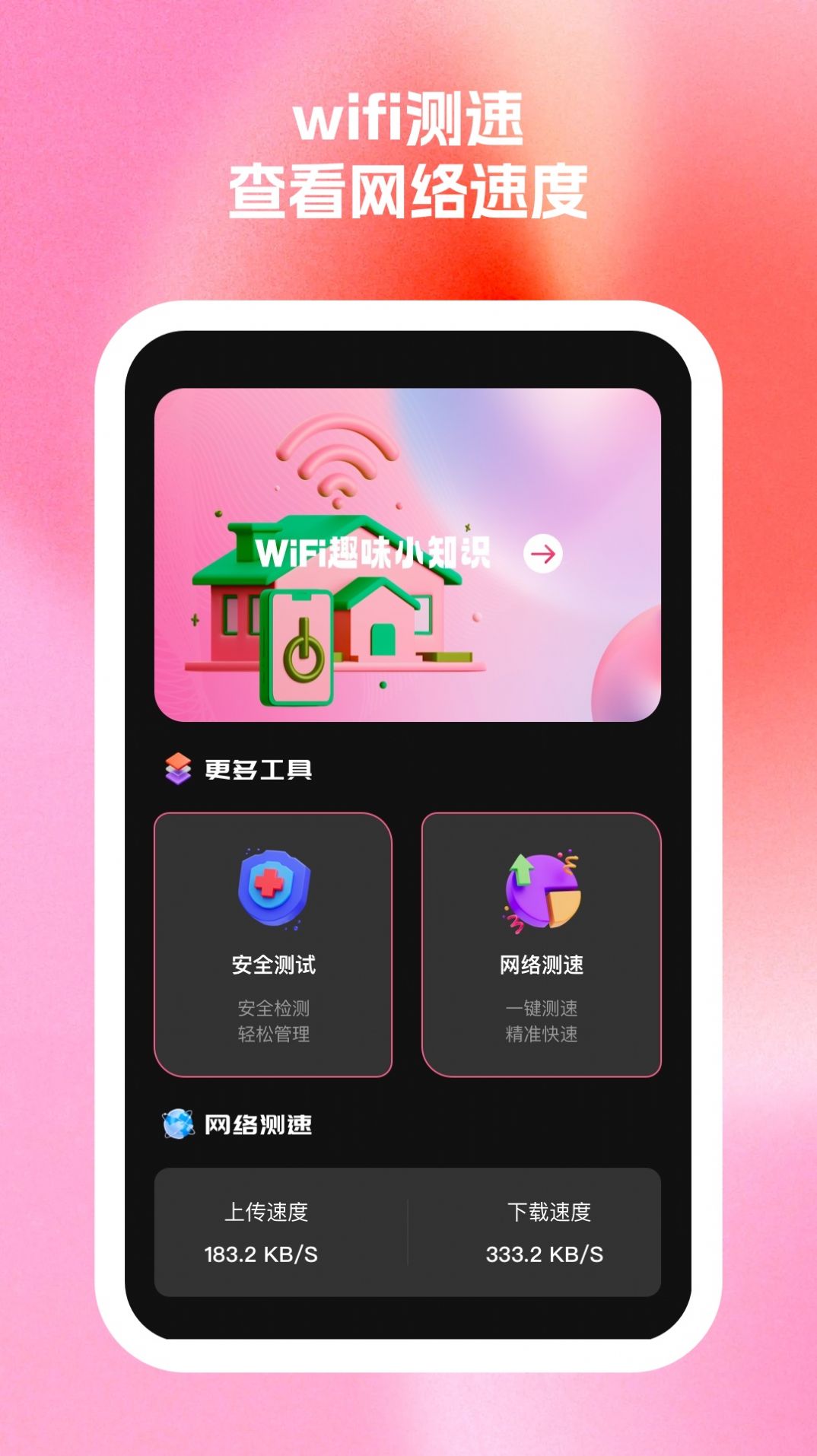 秀连wifi助手app最新版图2