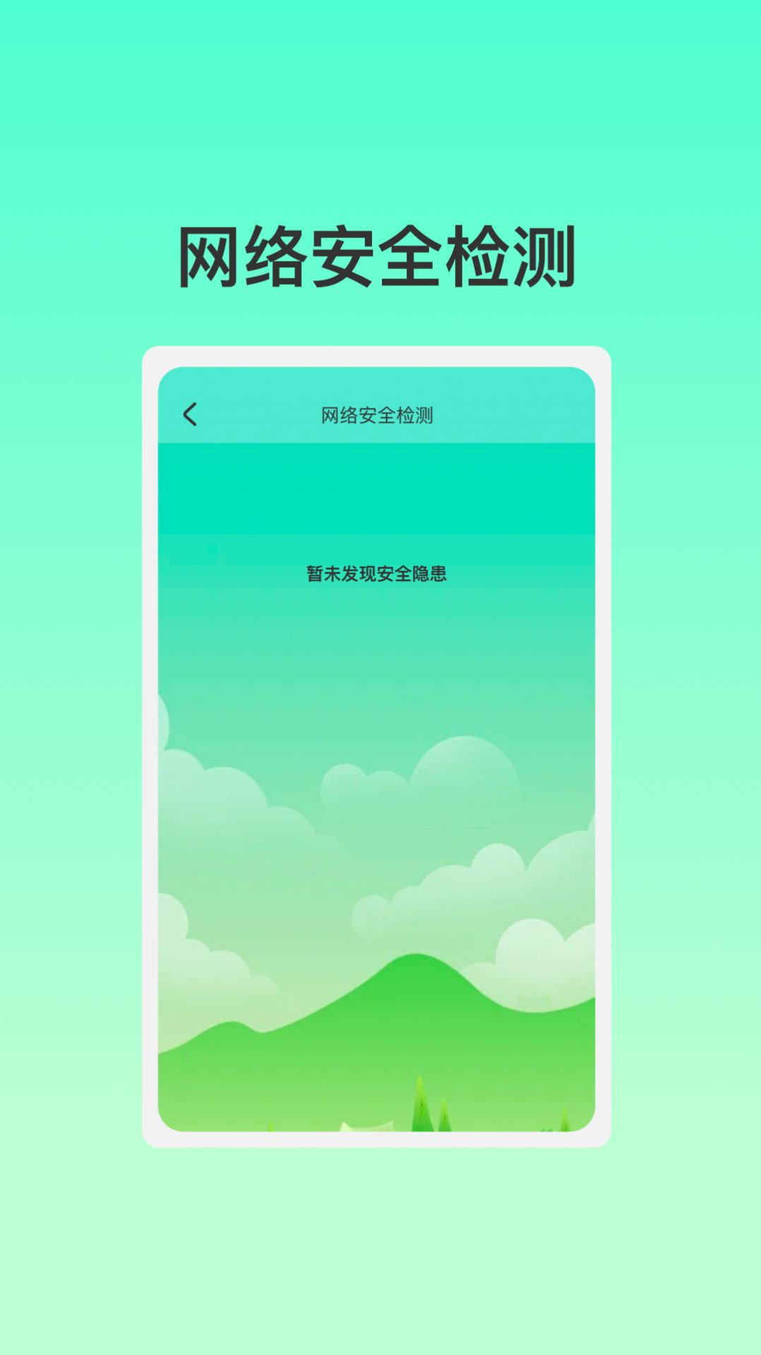 智能联创WiFi软件正式版下载图1