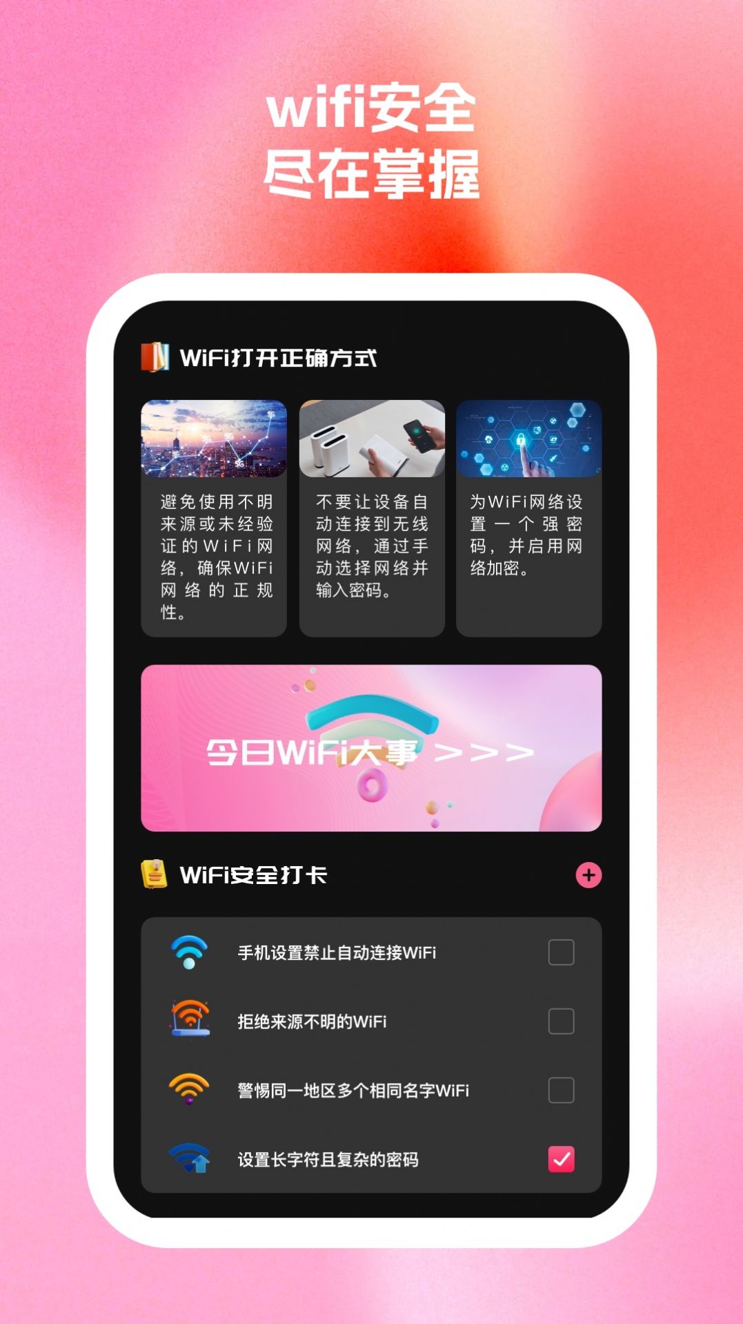 秀连wifi助手app最新版图3