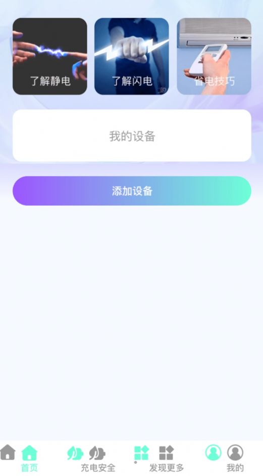 好快充电app手机版图1