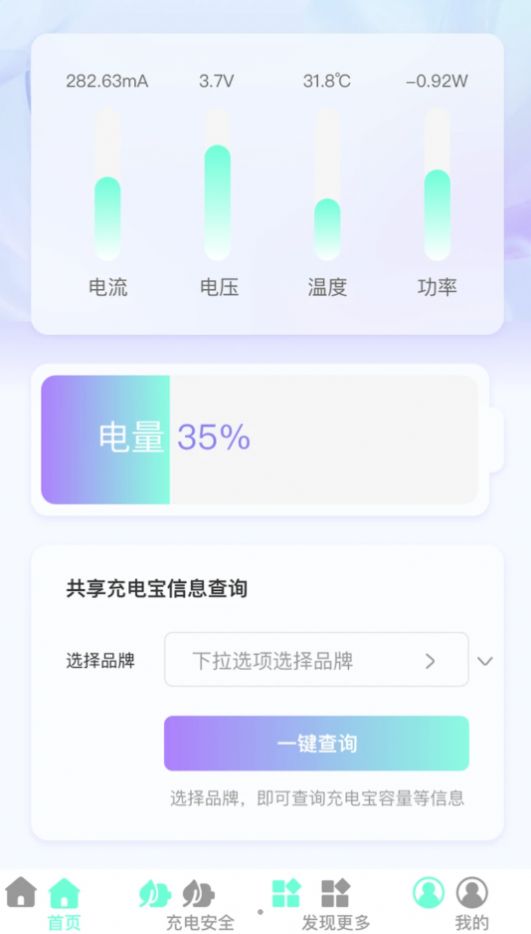 好快充电app手机版图2