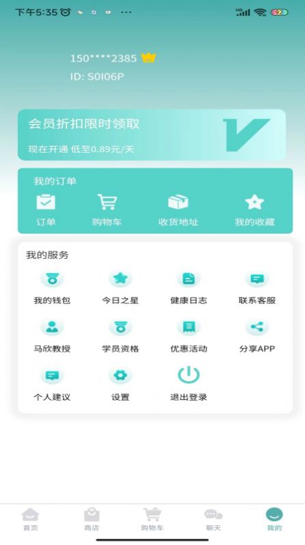 马欣教授app最新版图2