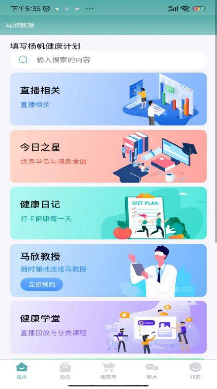 马欣教授app最新版图3