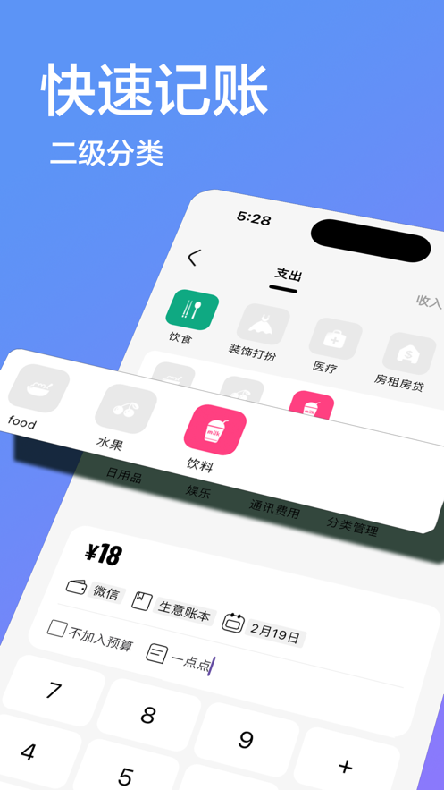 记账笔app最新版图1