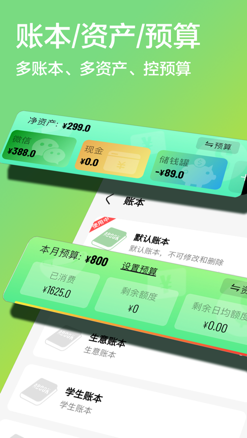 记账笔app最新版图3