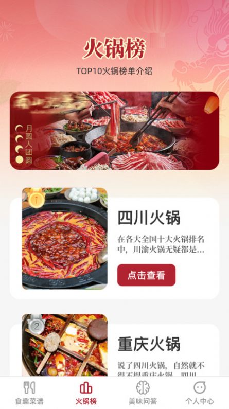 食趣享味app手机版图3